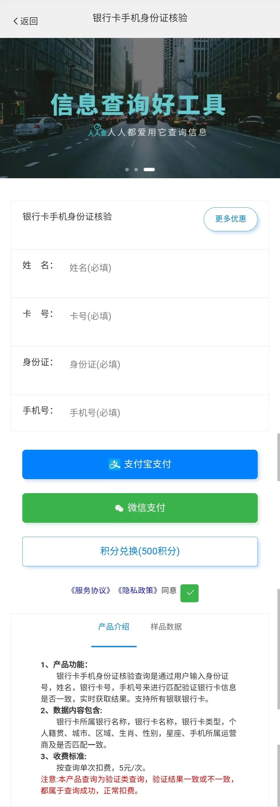 “民查”银行卡手机身份证核验