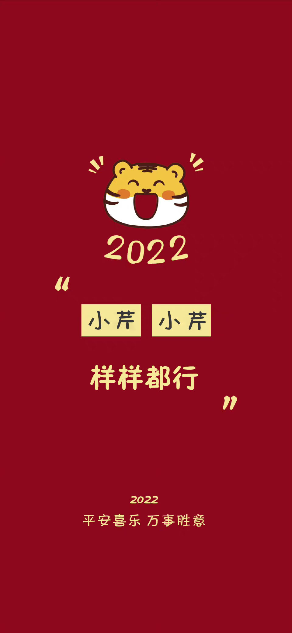 姓吕的新年姓氏壁纸2022,2022新年红色系好运祝福姓氏壁纸