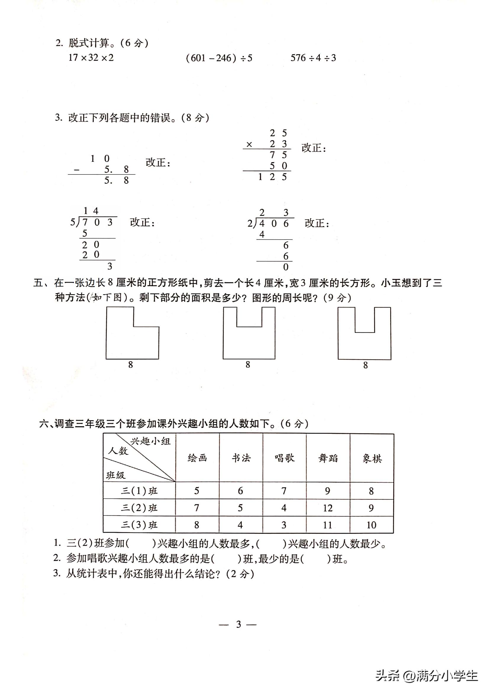 三年级上册期末数学试卷2021-2022,三年级下册数学期末模拟试卷答案