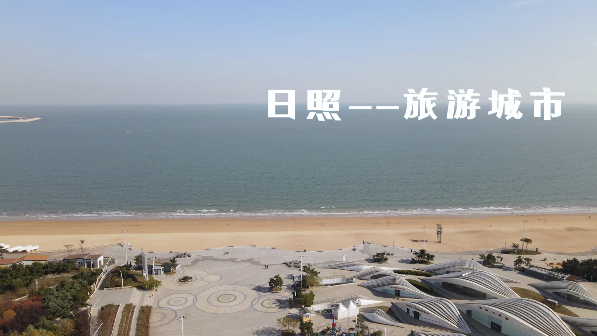 山东日照景点大全介绍,现在日照旅游景点开放了吗