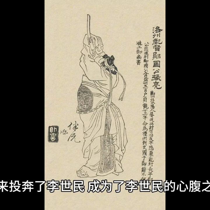 凌烟阁二十四功臣张公瑾和张亮,凌烟阁二十四功臣之张良