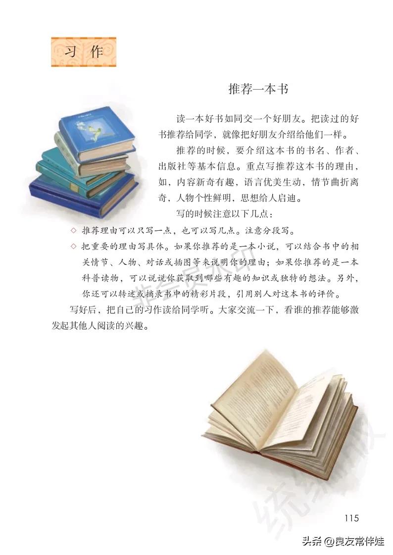 五年级上册语文电子课本,五年级上册语文教材分析