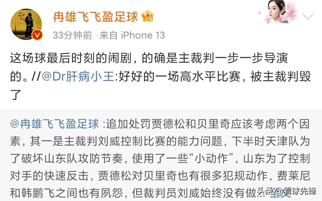 裁判遭泰山球迷谩骂,泰山裁判争议汇总