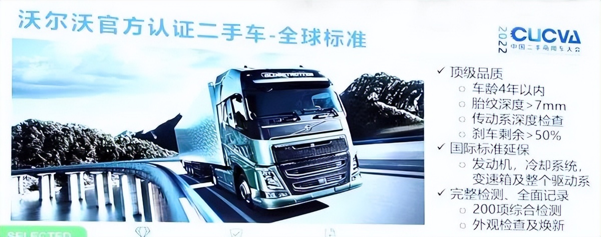 沃尔沃官方认证二手车标准,沃尔沃卡车认证二手车
