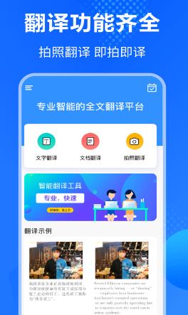 中英语音同声翻译app,中英互译英语翻译app