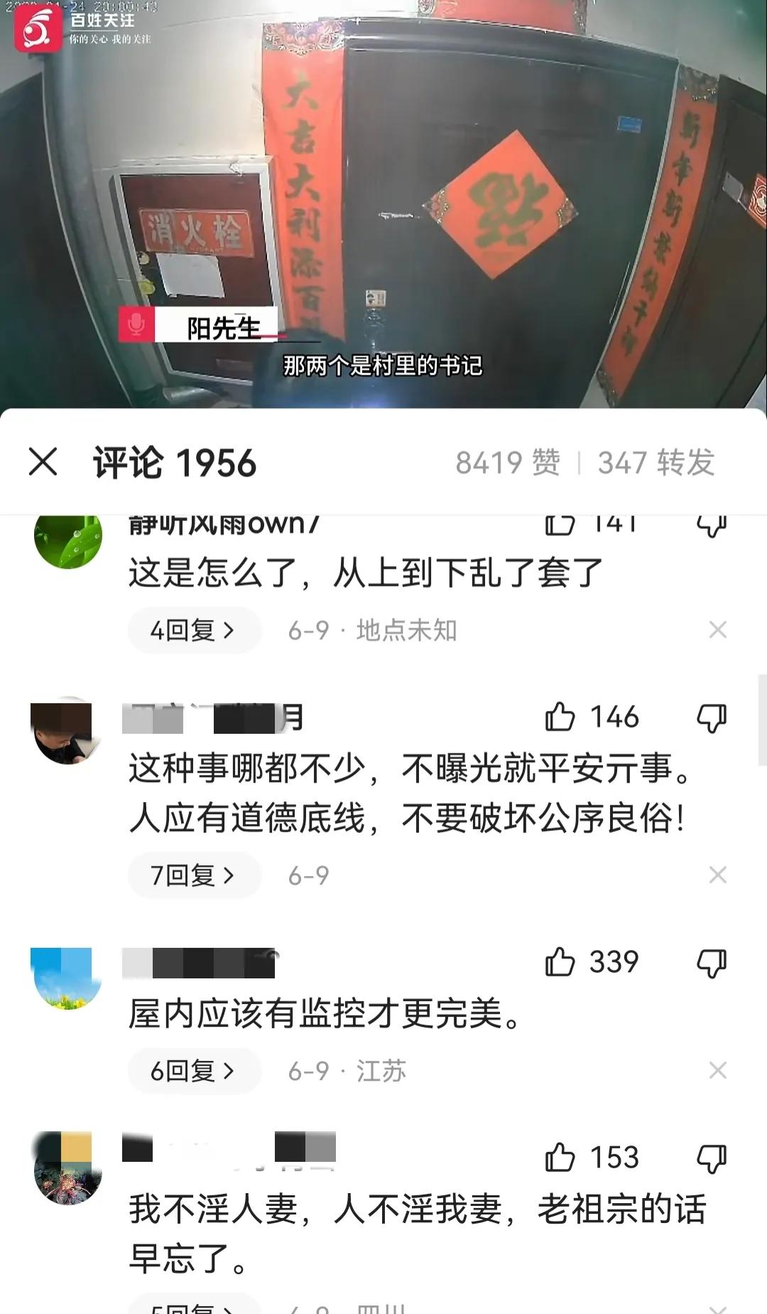 四川一村支书天天晚上找女副书记谈工作,把组织生活过成夫妻生活