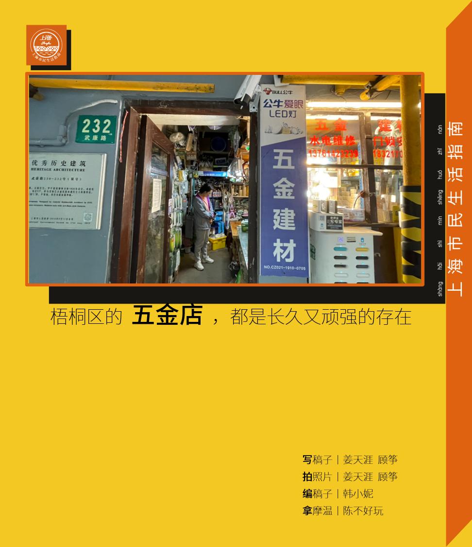 梧桐区的五金店,都是长久又顽强的存在