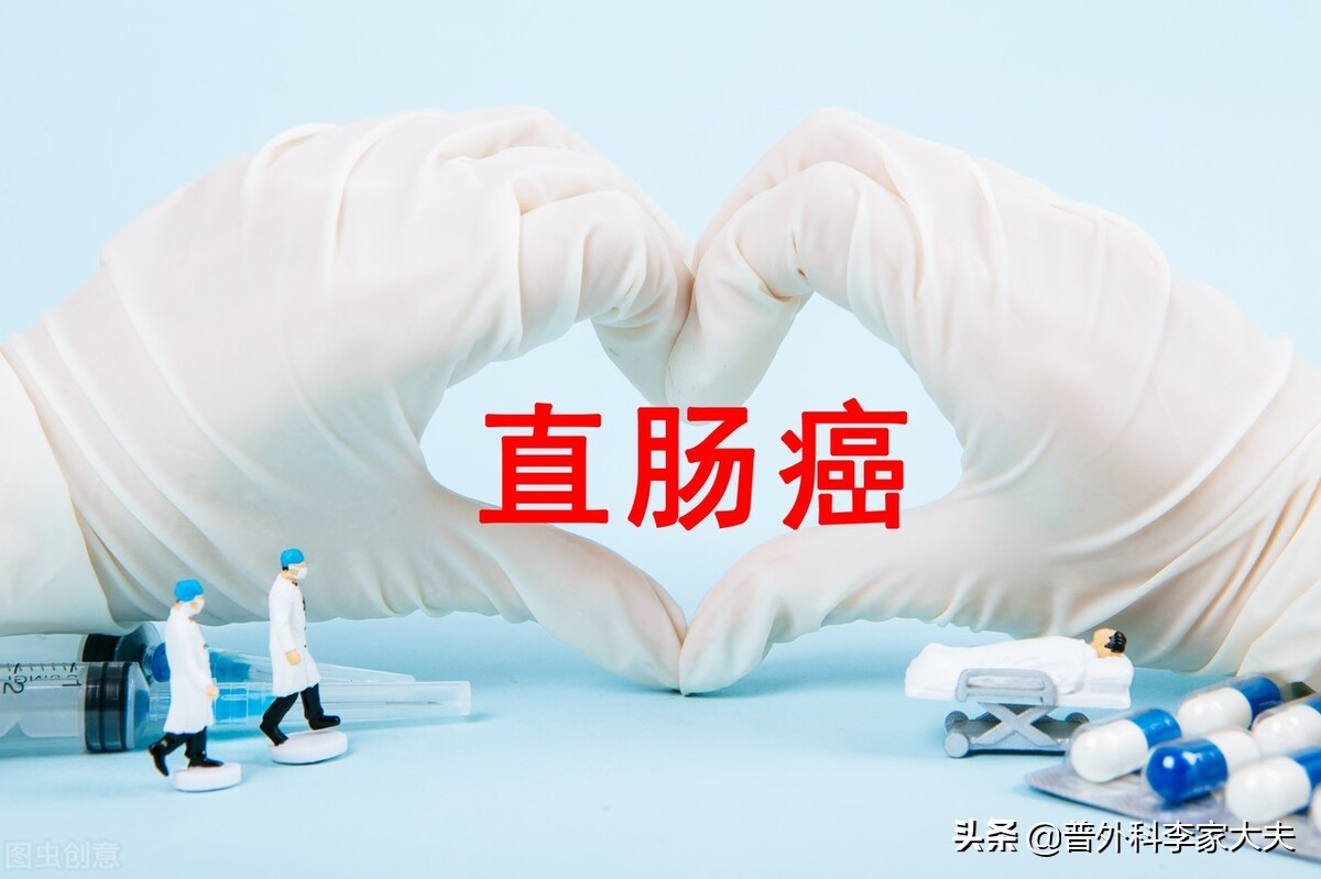 低位直肠癌可以不做临时造口吗,低位直肠癌造口回纳好吗