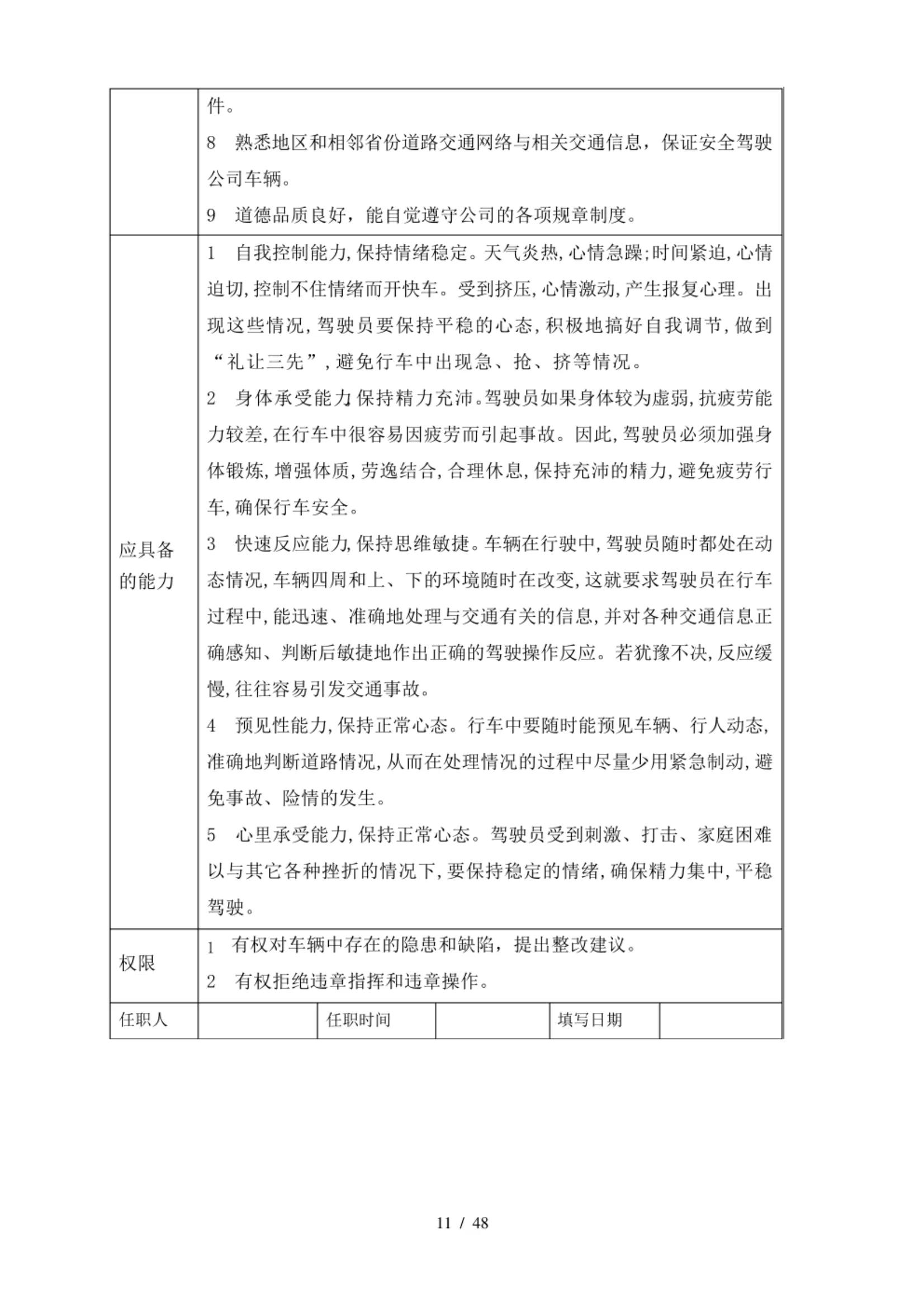 岗位分析与岗位说明书,超详细的岗位职责说明书范本
