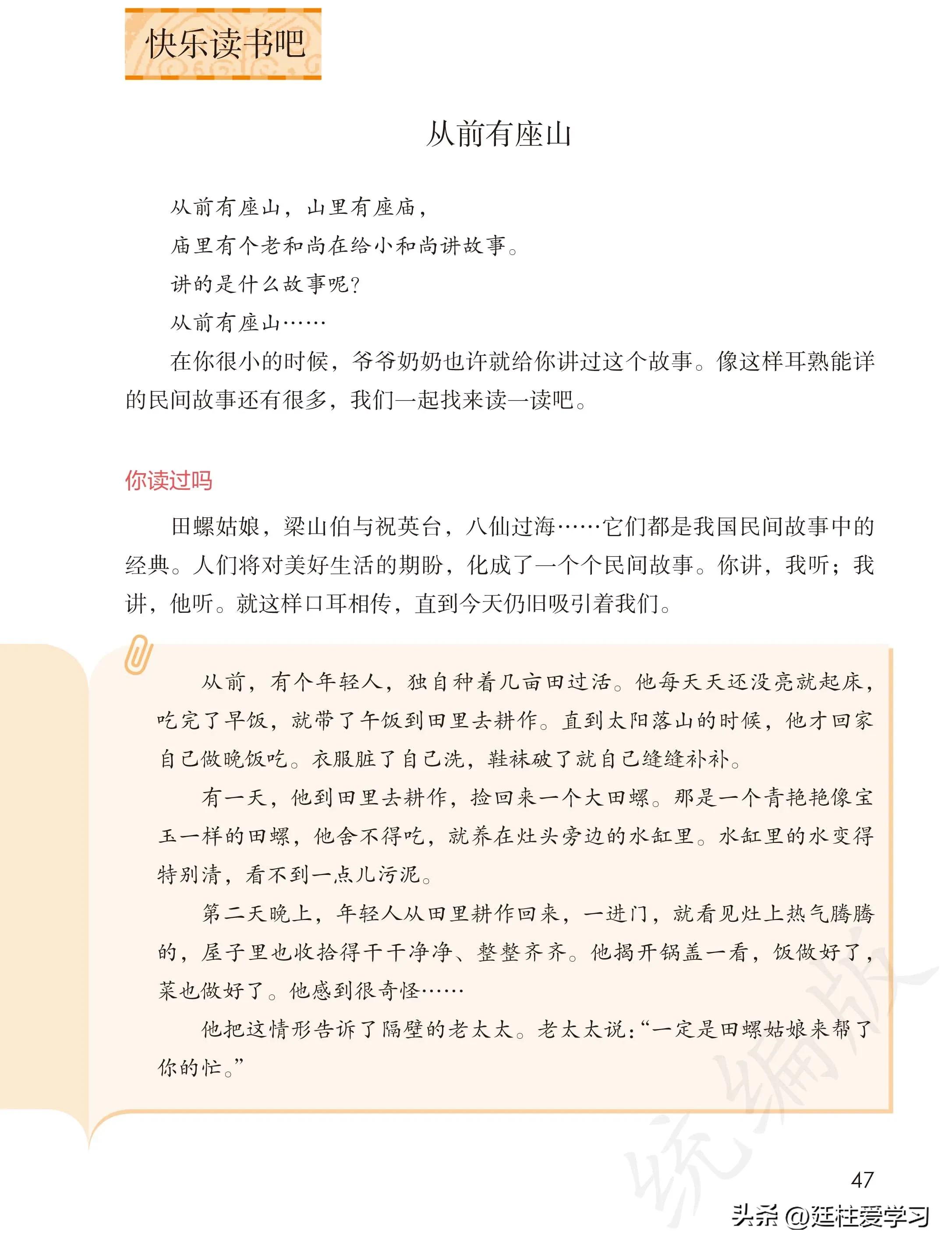 小学语文五年级上册22课,小学语文五年级上册知识点