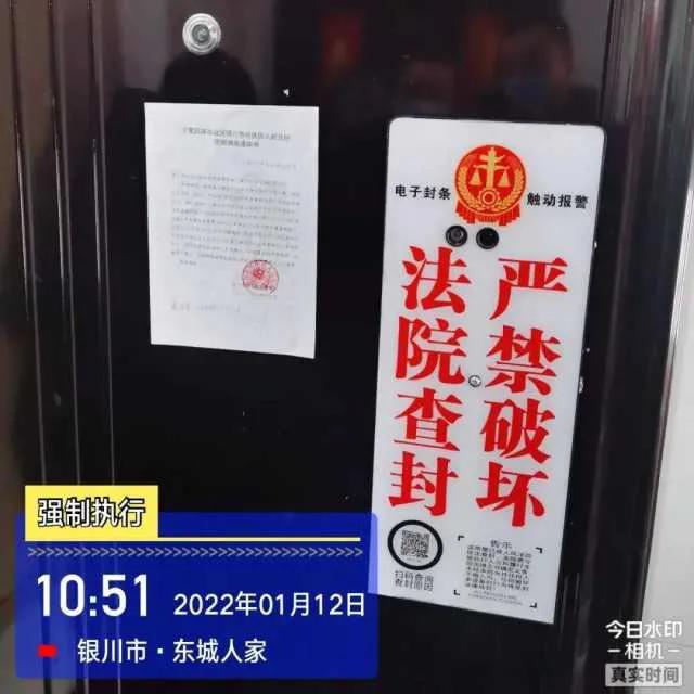 强制腾房，老赖拒绝执行怎么办？银川市兴庆区法院首次使用电子封条