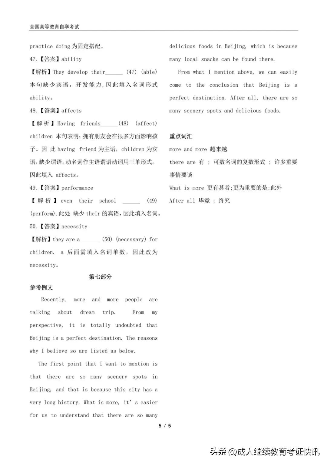 2019自学考试英语二,2022年4月自学考试英语二试题