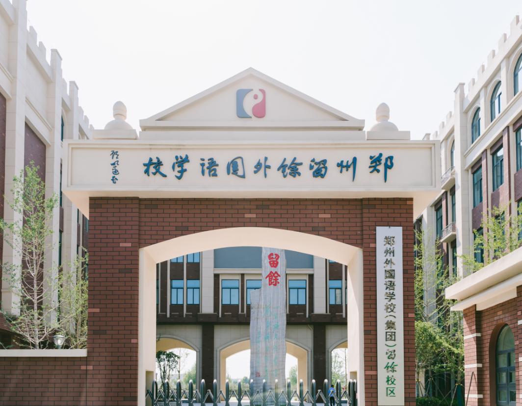 郑州优质学区楼盘推荐,郑州学区房性价比最高楼盘