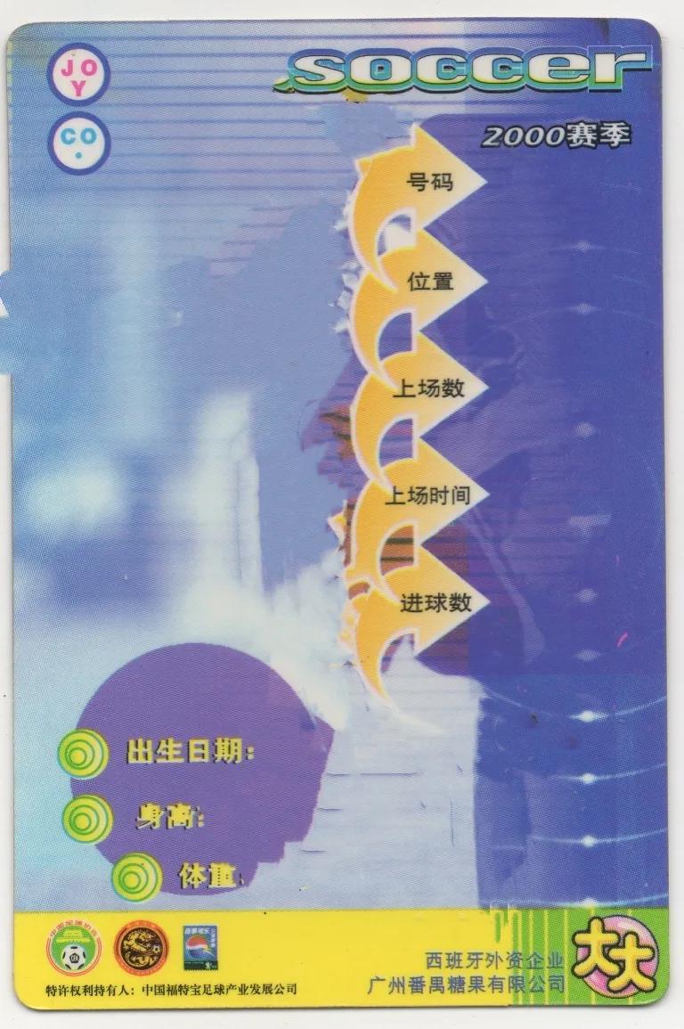 中国足球表现不好的球员,中国足球球星卡