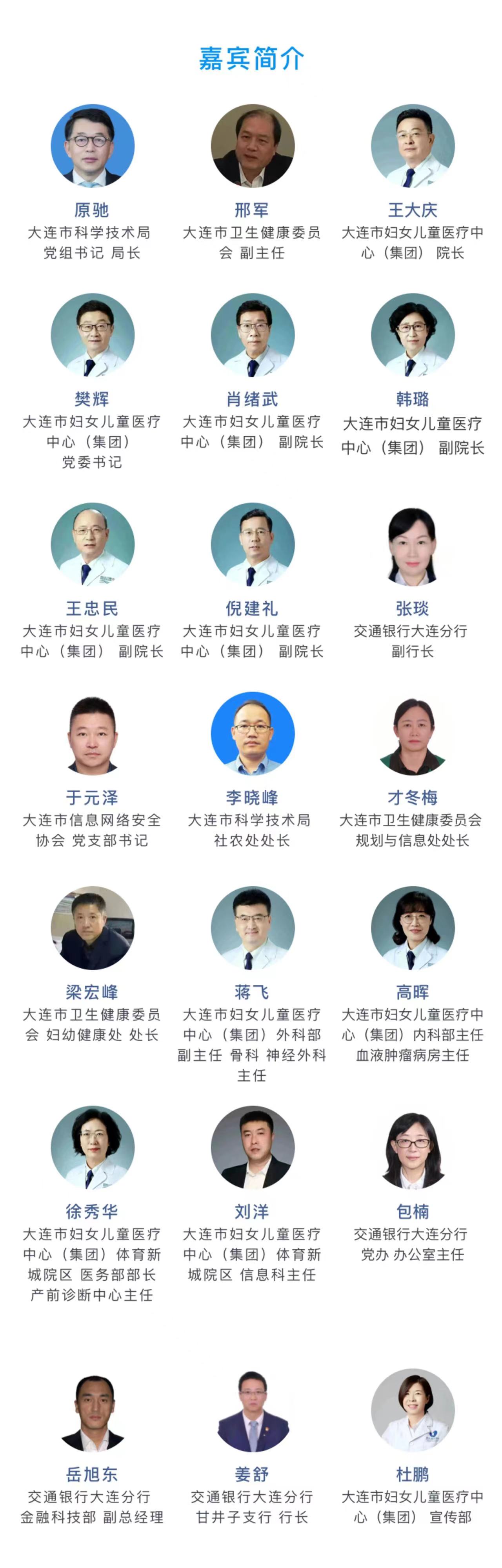 一院多区促医疗高质量发展《卫民有医技》走进大连市妇女儿童医疗中心（集团）