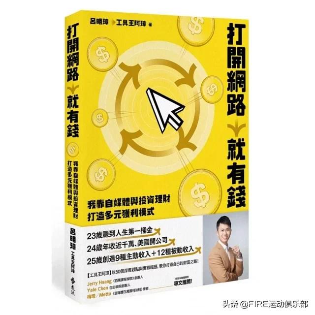 FIRE族怎么样去打造个人多元收入模式呢？