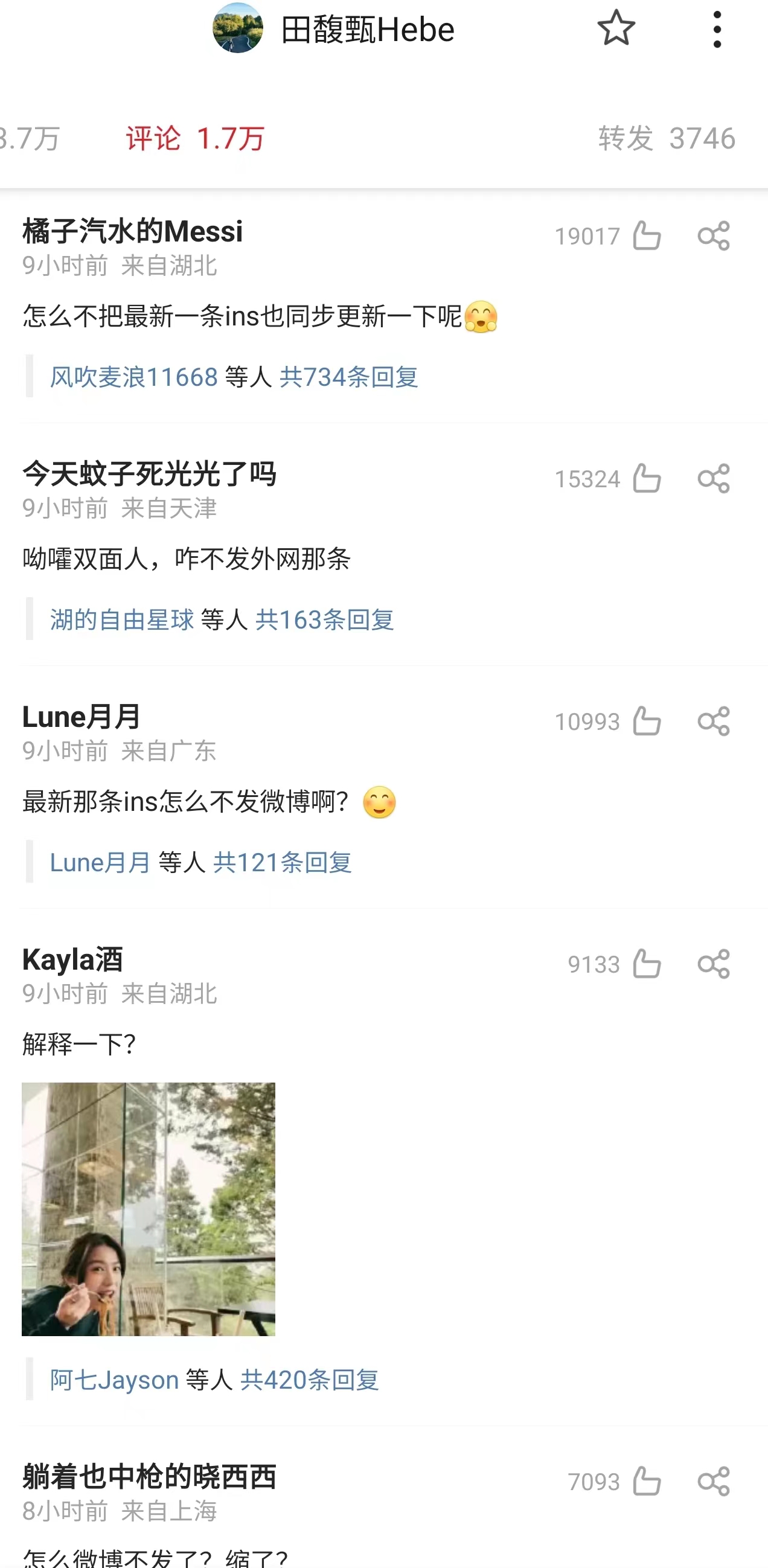 田馥甄微博超话,田馥甄遭粉丝骂视频