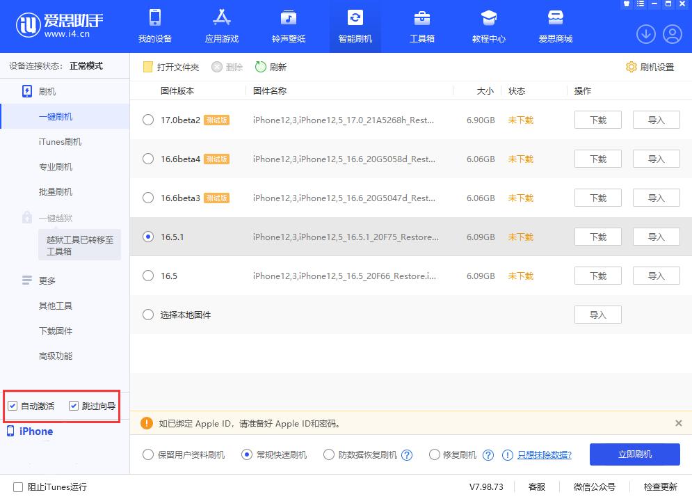 ios17可以降级回ios16.7方法,升级了ios17怎么用手机降级