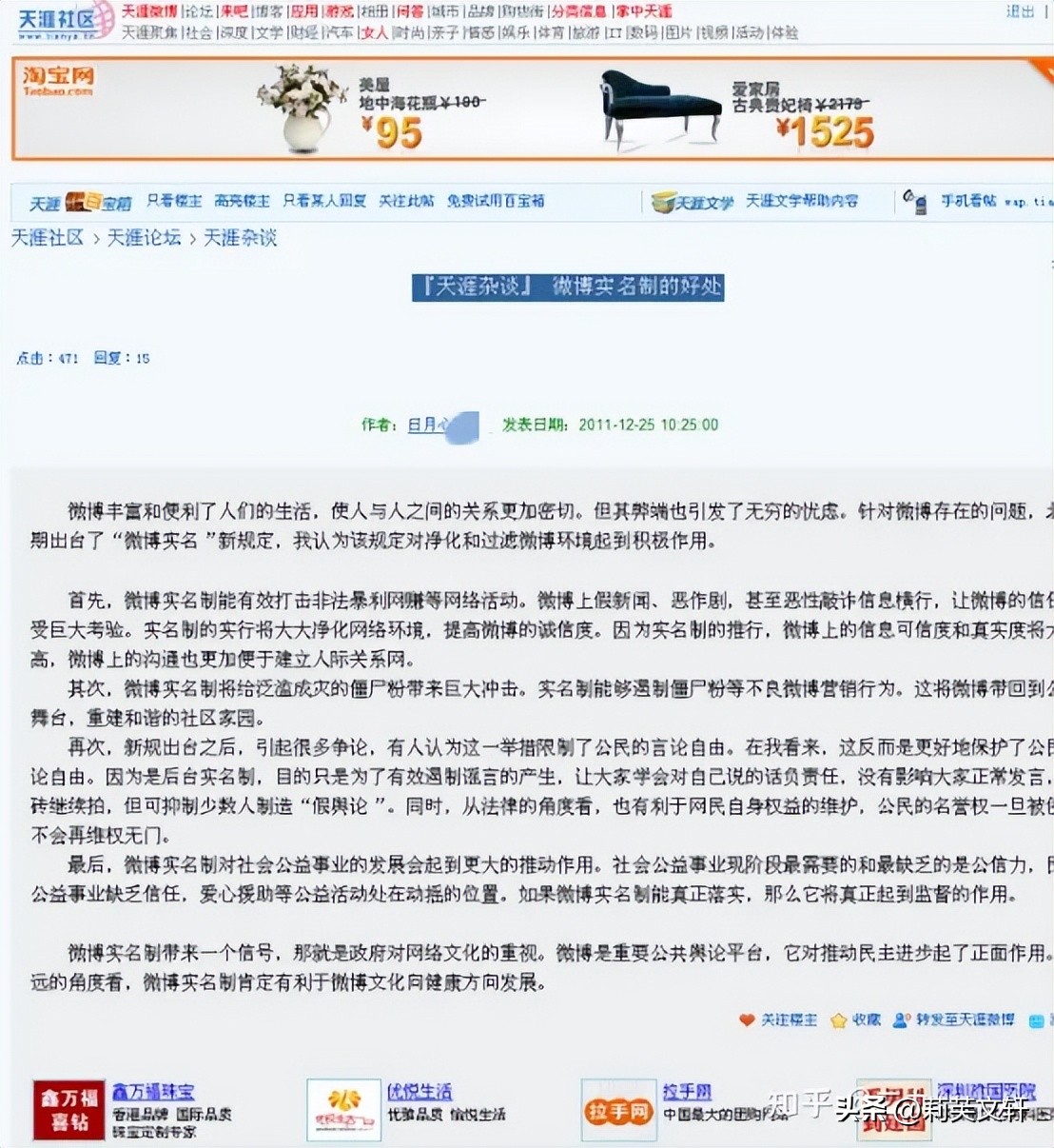 重启天涯有点难！大家也许都忘记了自己当年在天涯的网名