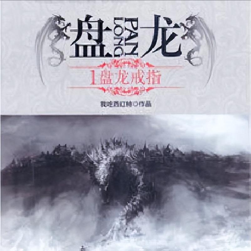 盘点网文20年必看的巅峰神作,细数网文界07年最猛神书