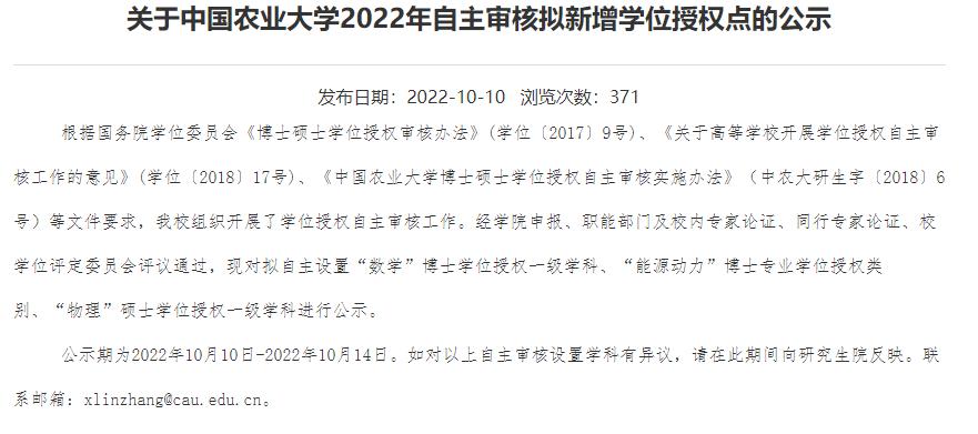 高校撤销学位点,多所高校学位授权点调整名单