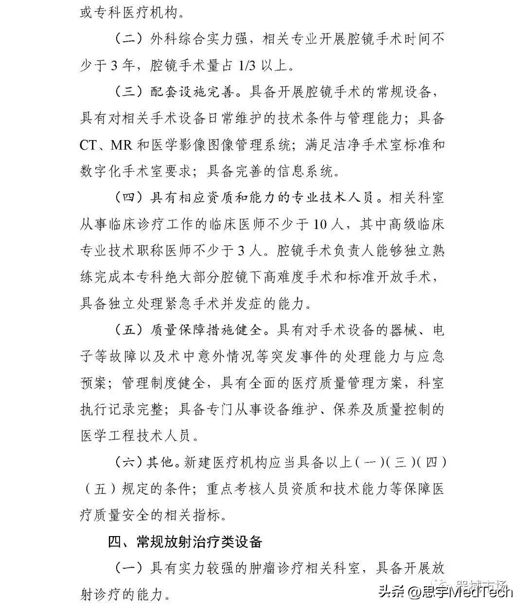 重磅发布！全国大型医用设备，配置规划3645台