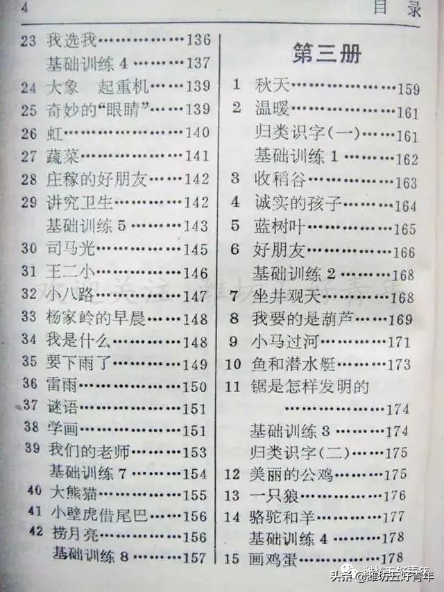 难忘小时候用的语文课本（插图与目录）