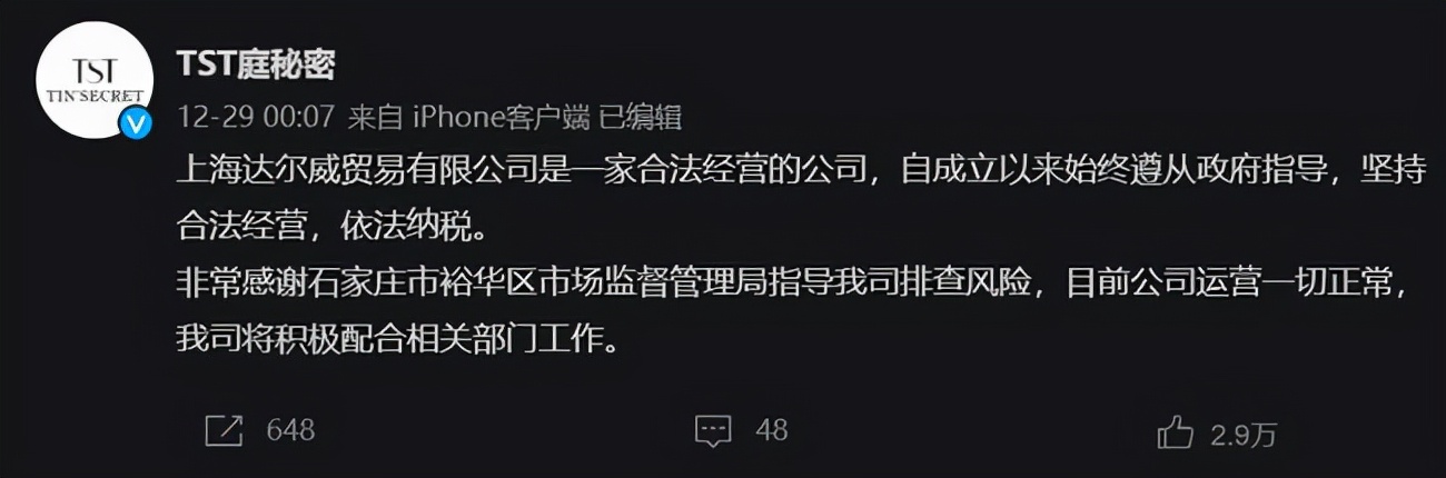 袁隆平去世，张庭偏偏大卖喜庆四件套：“面膜夫妇”的传销人生