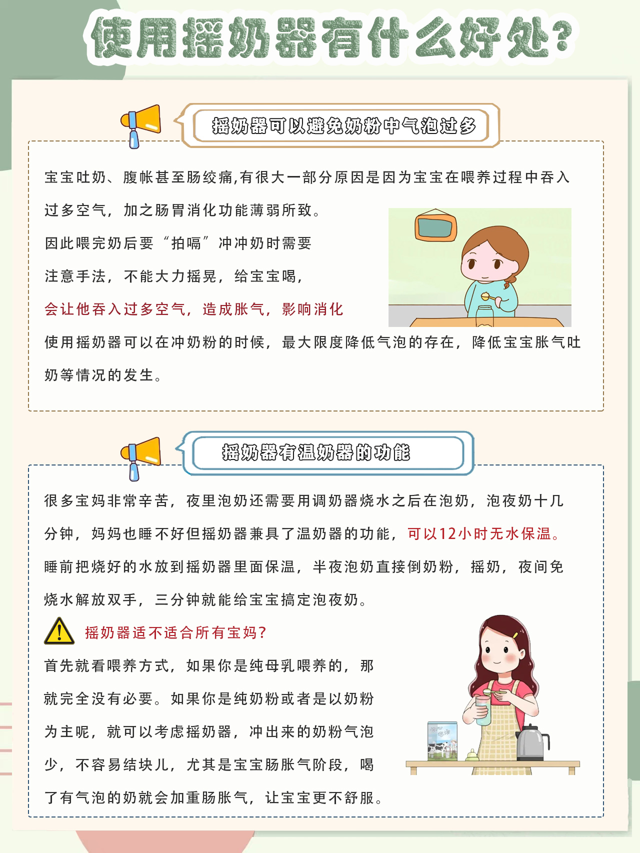 摇奶器和温奶是智商税吗,摇奶器是智商税吗