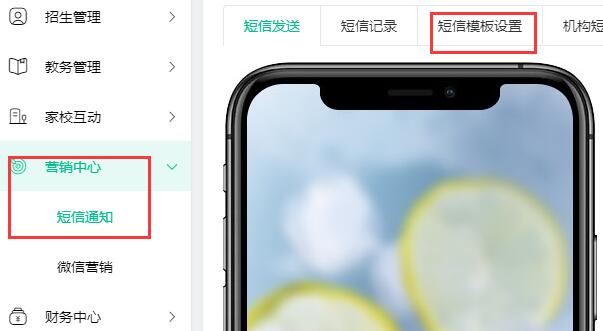 小友艺培系统短信通知模板设置的操作方法
