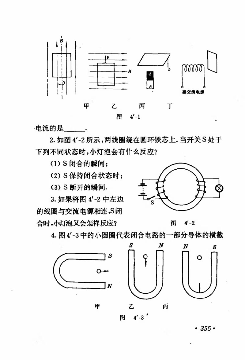 高中物理课本必修二第一章,人教版高中物理必修第二册书