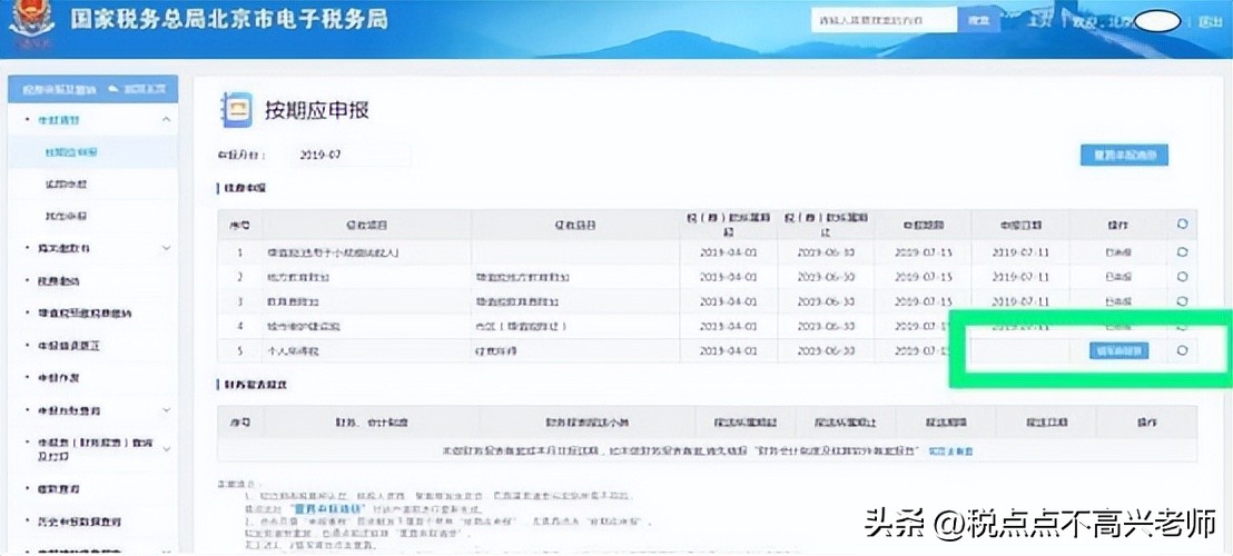 个体户网上报税流程视频,河北个体户网上报税流程