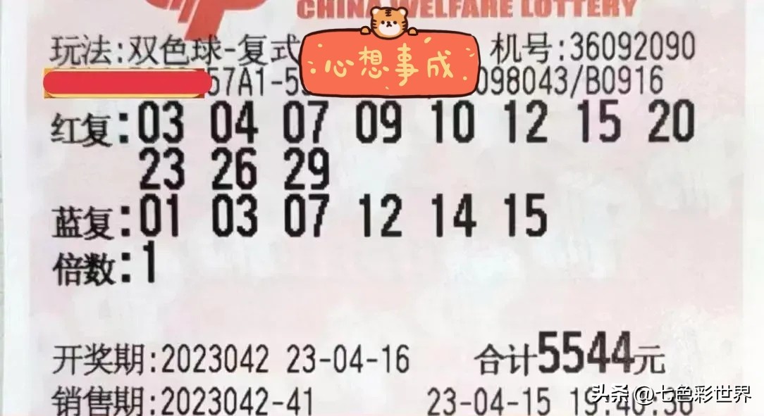 双色球第22057期晒票万元大票,双色球第23048期晒票万元大票