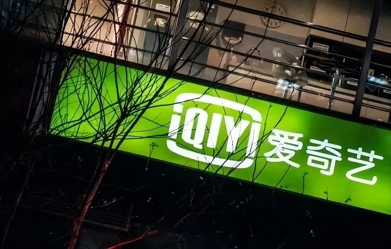 爱奇艺限制投屏，尊贵的VIP变待割的“韭菜”