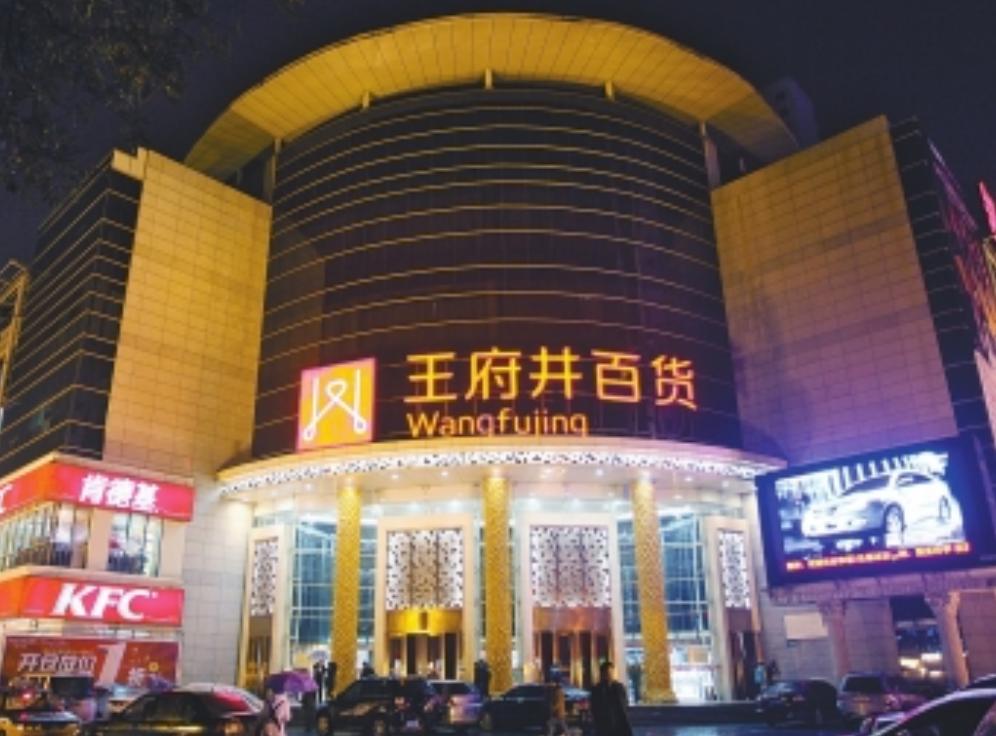 王府井尚喜平,王府井总裁尚喜平