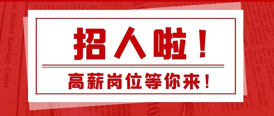 招人招能人,招聘牛人最新信息