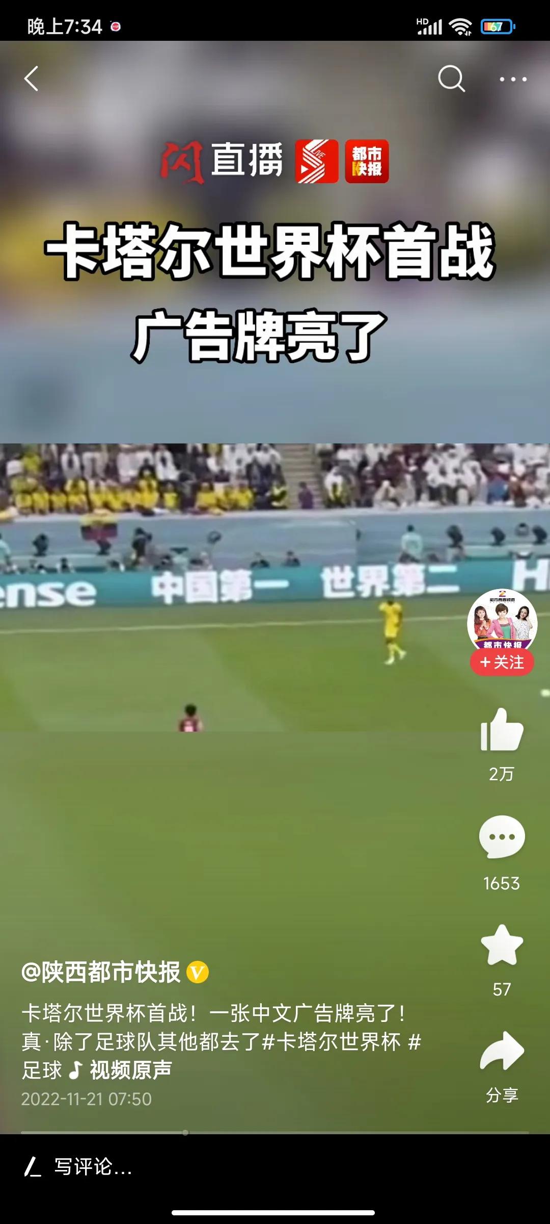 世界杯中国广告让人震惊的话,2002年的世界杯广告主题