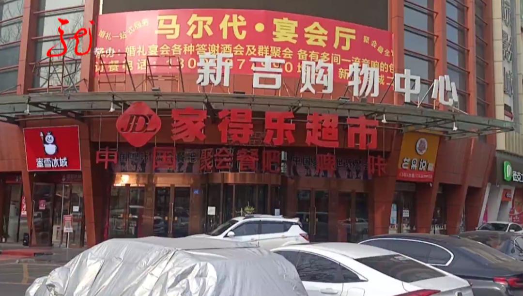 哈尔滨:承包店铺要开张,结果租金交错人?新吉购物中心商户何去何从?