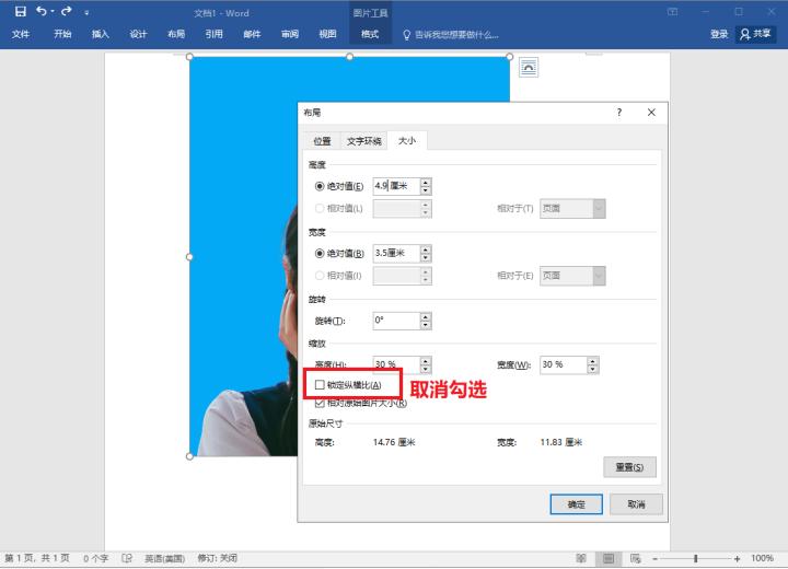 电脑上怎么修改证件照尺寸,如何用word修改证件照尺寸