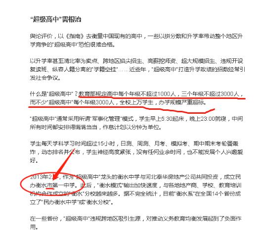 官媒发声提高中双减,拿衡水系学校做反例,却写错了衡水一中名字