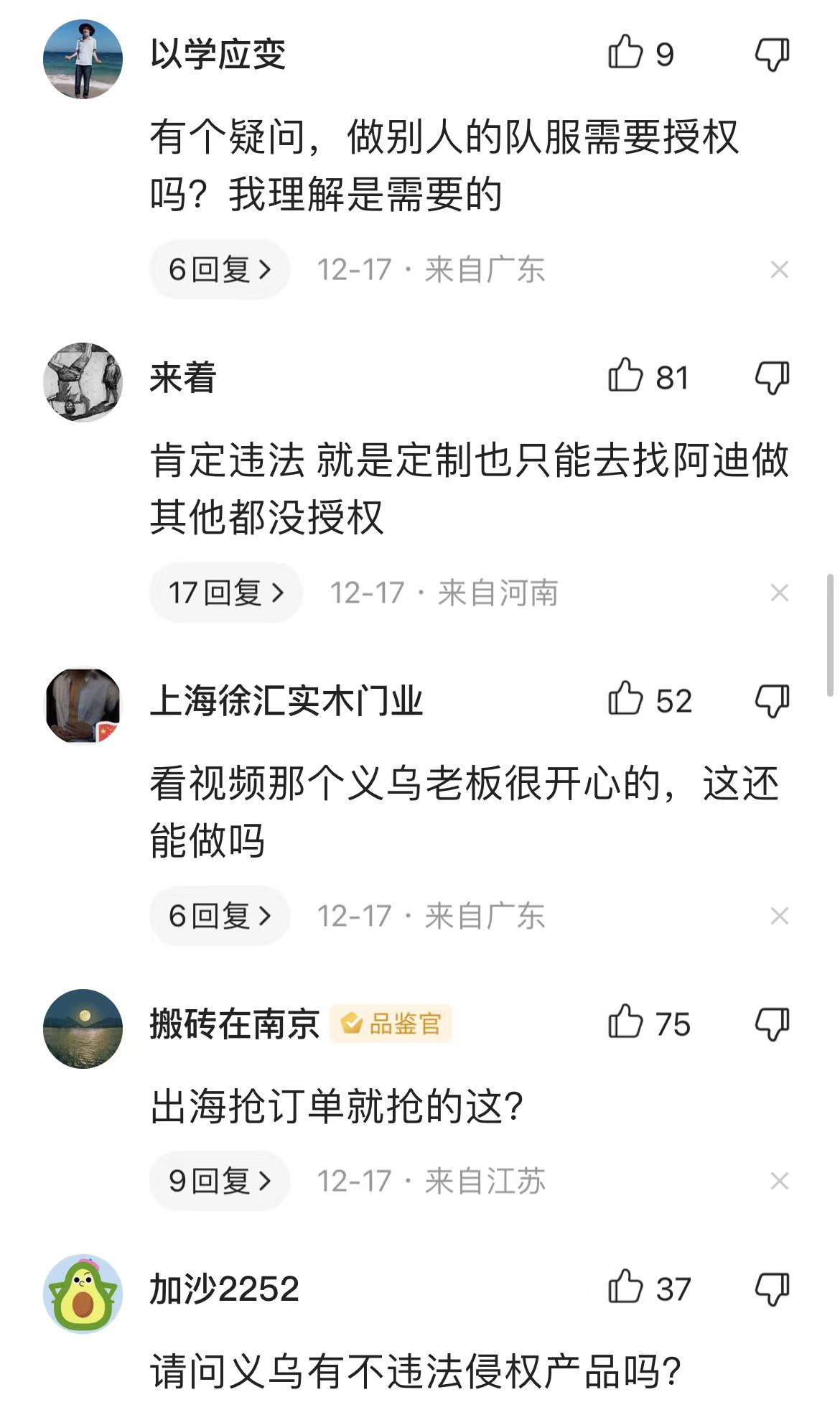这下尴尬了！阿根廷发官方声明：义乌生产阿根廷夺冠球衣侵权！