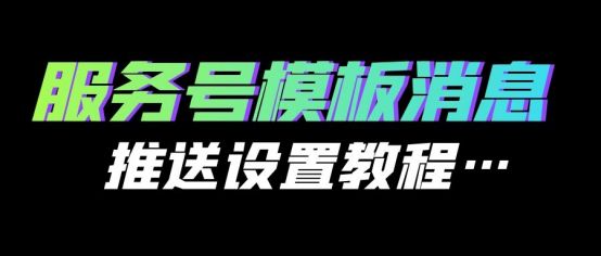 怎么给客户群发营销信息模板,微信群发的模板怎么编辑
