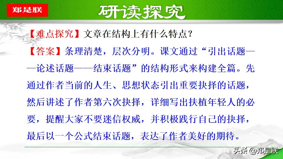 八语下第15课《我一生中的重要抉择》原文+诵读+知识点+课件+习题