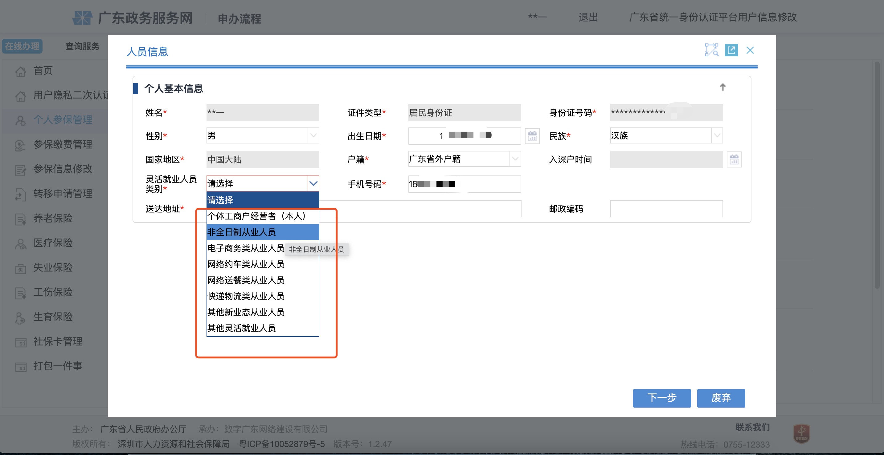 非深户灵活就业人员医保办理流程,非深户灵活就业可以买医疗保险吗
