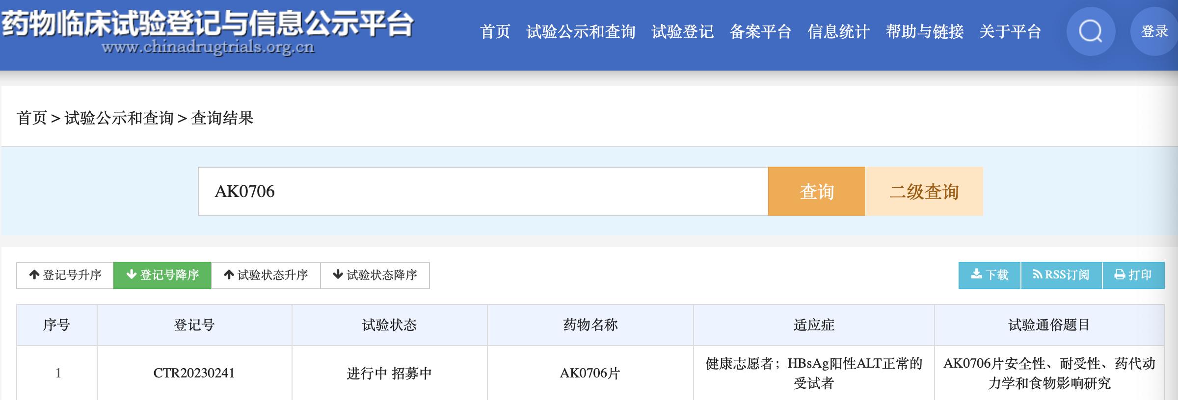 全球乙肝新药进展网站,乙肝新药rep2165进展