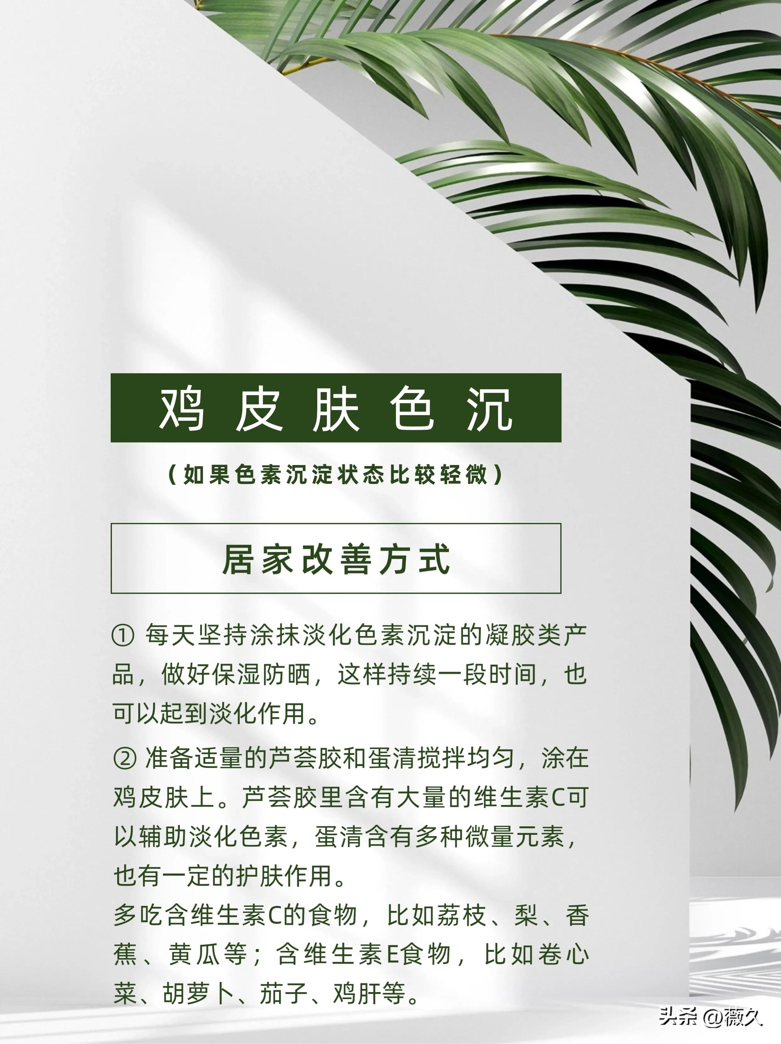 鸡皮肤必读!诱发因素+改善方法合集!