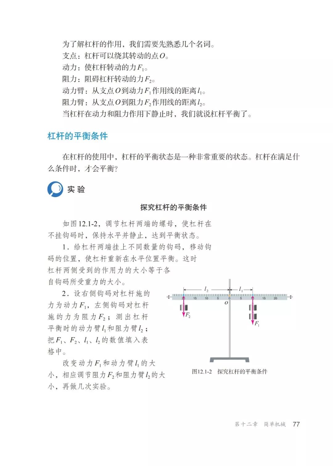 人教版物理八年级下册章节,人教版8年级物理下册电子版