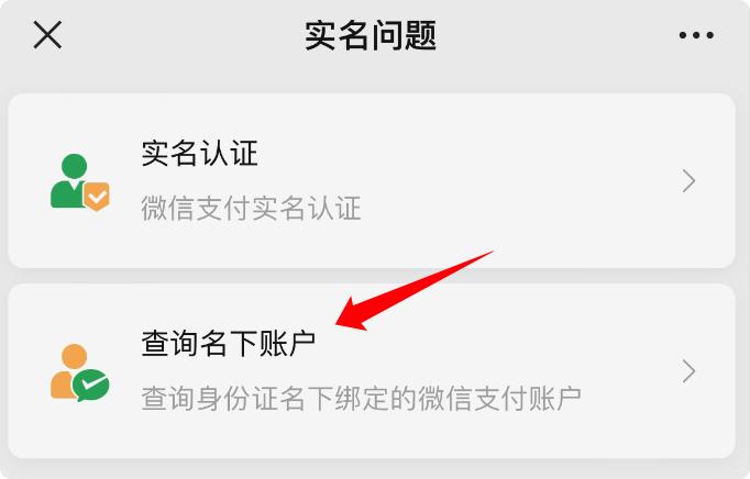 如何查询身份证绑定的微信支付宝,一个身份证能绑定多少个支付宝号