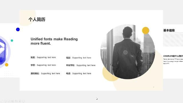 ppt个人简介页怎么做,ppt演示文稿个人简介怎么做