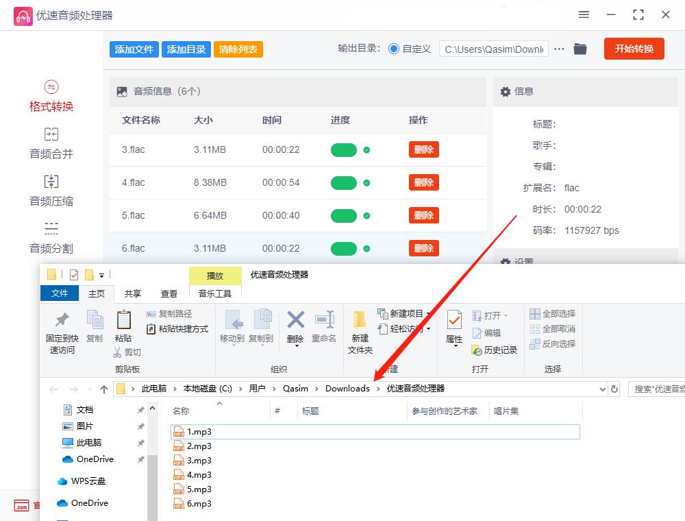 为什么flac转换成mp3就缩小了,怎么把u盘里面的flac转换成mp3